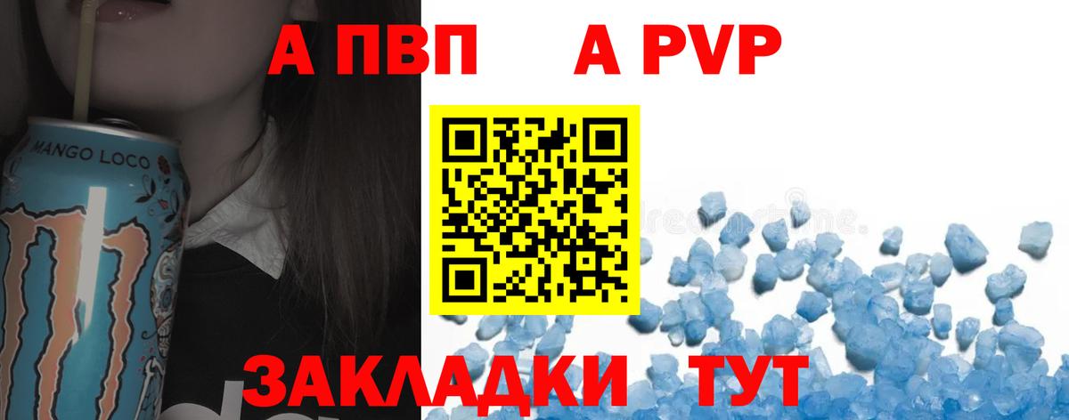 Alpha-PVP Соль  Вход с VPN  Alpha-PVP мука  Тула  A PVP СК 