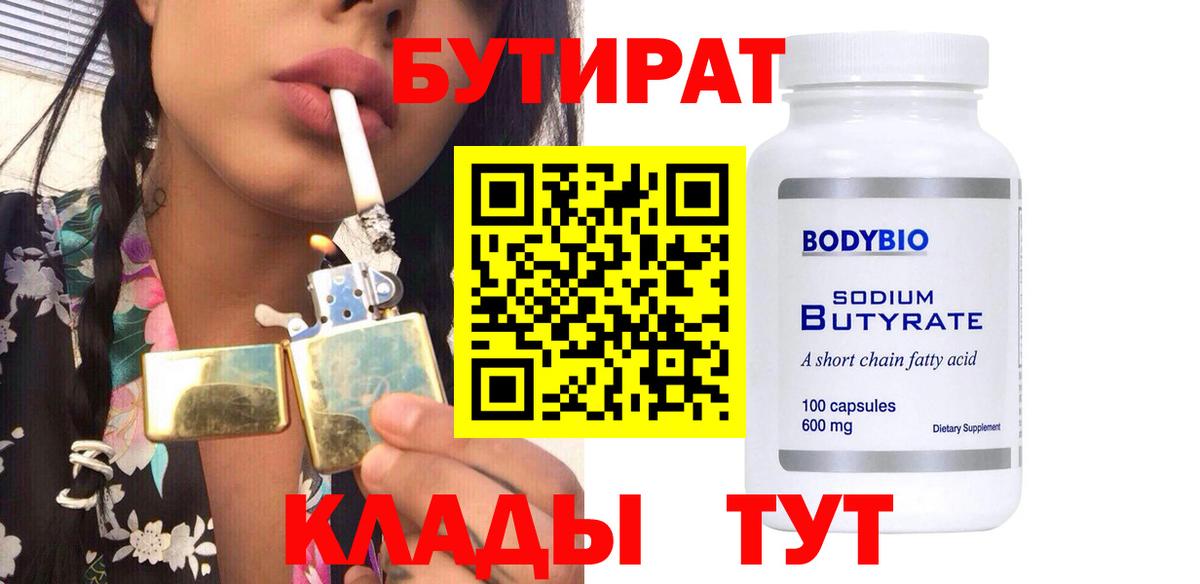 Тула  БУТИРАТ BDO  Вход с VPN 