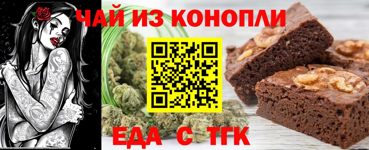 Еда ТГК конопля  Вход с VPN  Тула 