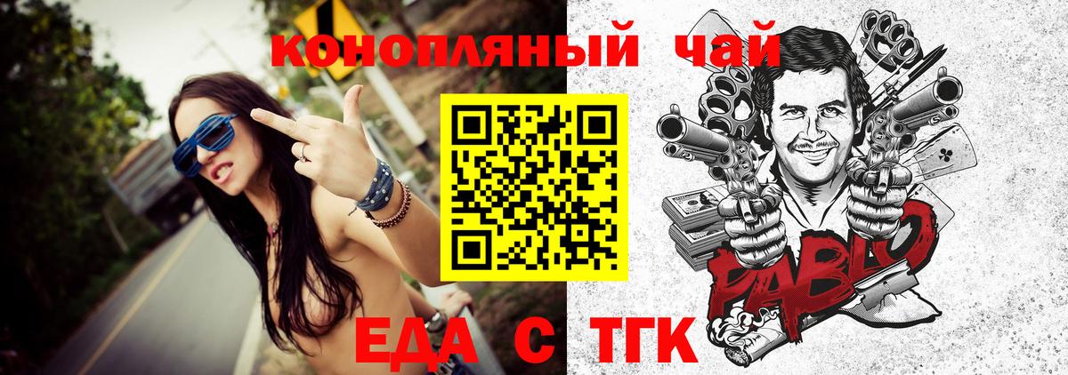 Еда ТГК конопля Тула
