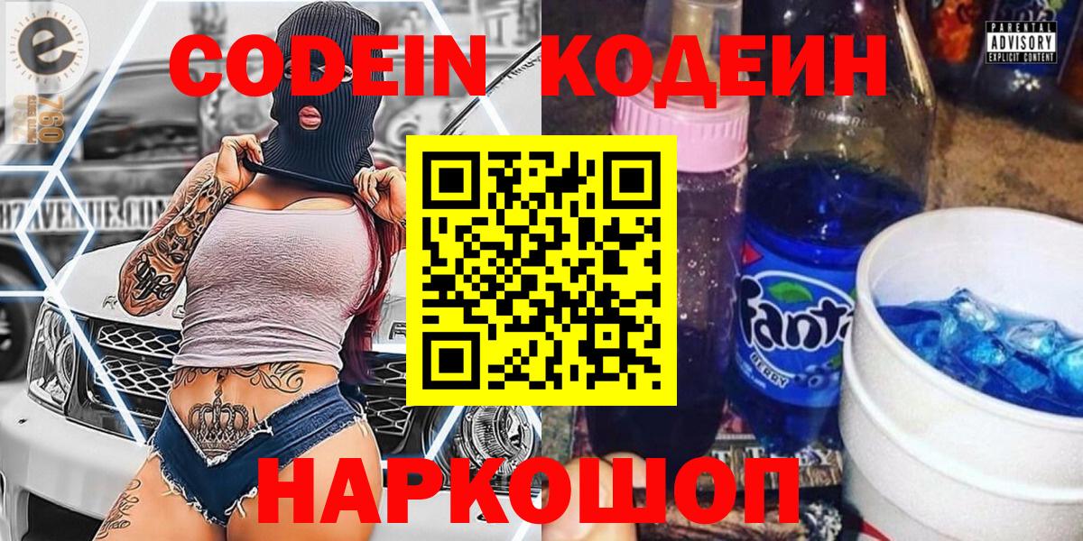 Codein Purple Drank  Вход с VPN  наркошоп  Тула 