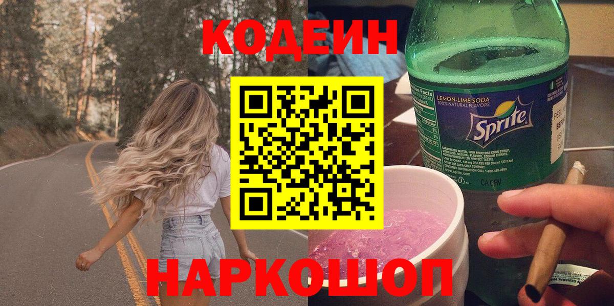 Кодеиновый сироп Lean напиток Lean (лин) Тула