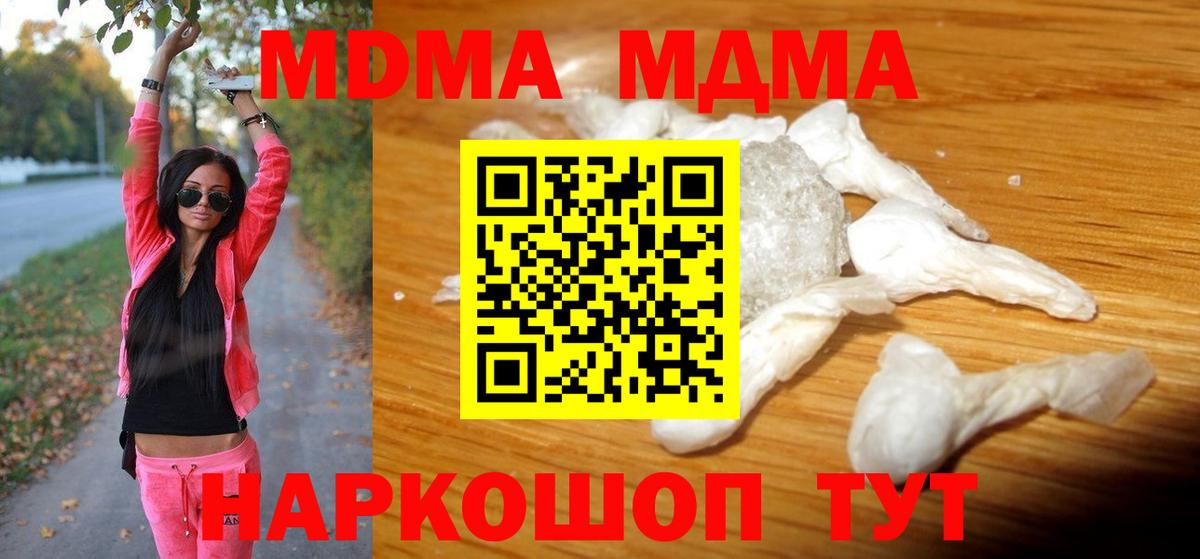 MDMA кристаллы Тула