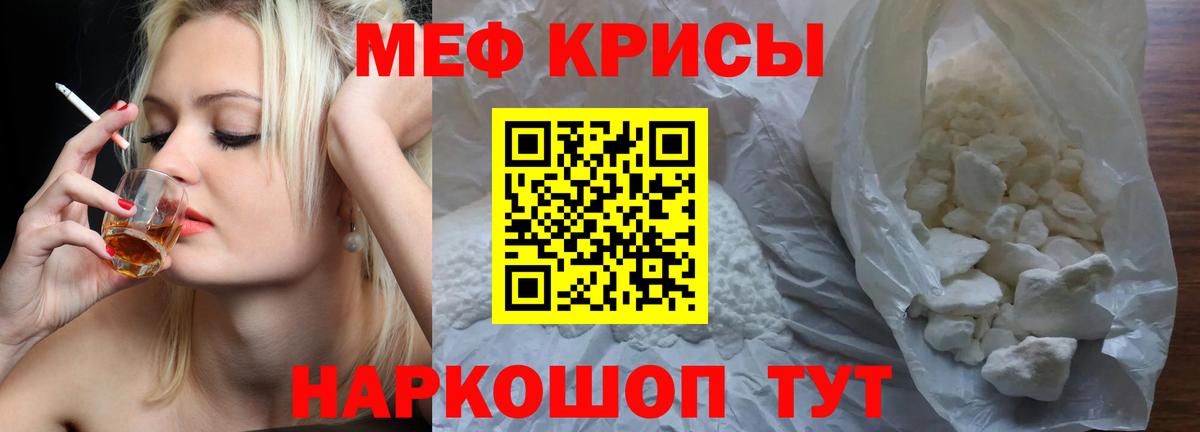 Меф мяу мяу мука Тула